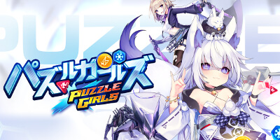パズルガールズ　配信日と事前登録の情報の画像