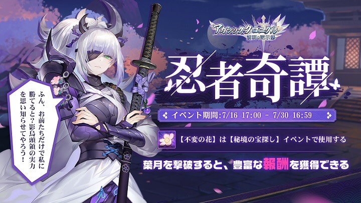 さて、葉月のクラスは何でしょう?ヒントは新イベント「忍者奇譚」にある!「モバイルレジェンド」のヒーローたちが活躍するハイクオリティ放置RPG『アカシッククロニクル~黎明の黙示録』