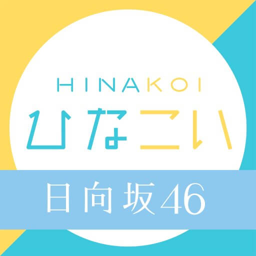 ひなこいのアプリアイコン