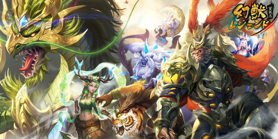 幻獣と戦うオートバトルRPG「幻獣レジェンド -百妖志-」サービス開始！の画像