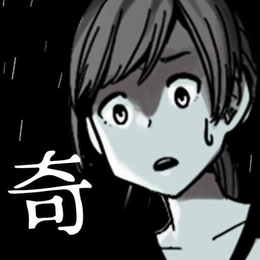 世にも奇妙な怖いマンガのアプリアイコン