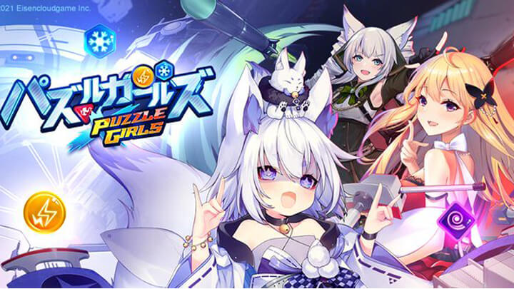 カワイイ女の子たちのド派手なスキルとコンボが爽快!戦艦が美少女の「艦嬌」となった育成パズルRPG『パズルガールズ』
