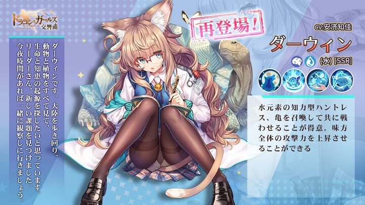猫ミミ眼鏡に透け透けストッキングがエッッロ!な「ダーウィン」が欲しくなる放置育成RPG『ドラゴン&ガールズ交響曲』
