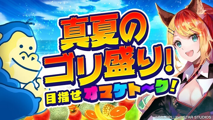 夏らしいライブ配信も満載！Vtuber感覚でライブでキャラたちと繋がれる位置情報＆ライブのシューティングRPG『ユージェネ』の画像