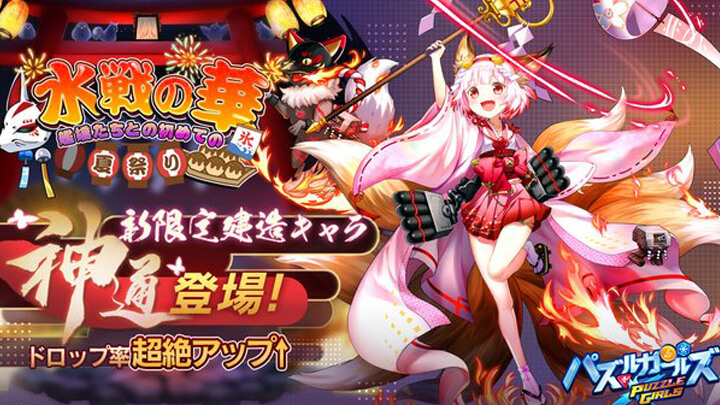 ロリかわな新艦嬌「神通」がピックアップ中!バトル中のコンボが気持ちいい育成パズルRPG『パズルガールズ』