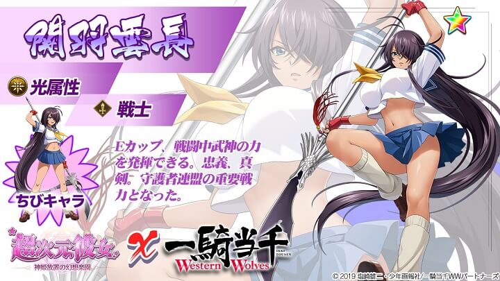 爆乳&へそ出し&超ミニスカの「関羽雲長」がやってくる!「一騎当千WW」コラボが熱すぎる美少女放置育成RPG『超次元彼女: 神姫放置の幻想楽園』