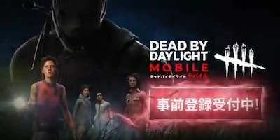 Dead by Daylight Mobile（デッド バイ デイライト モバイル）配信日と事前登録の情報の画像