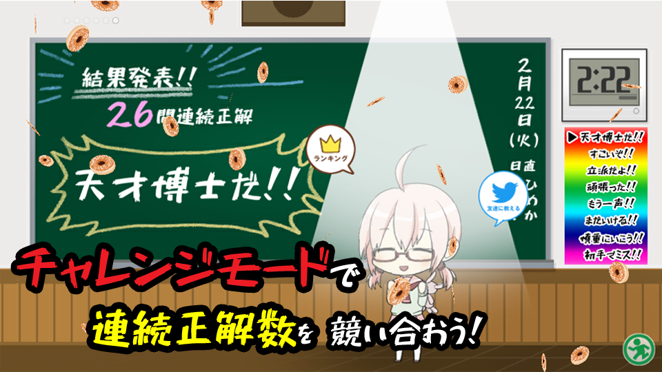 【クイズ】学園スイーツ発見~双目(ざらめ)のドーナツ編~の画面