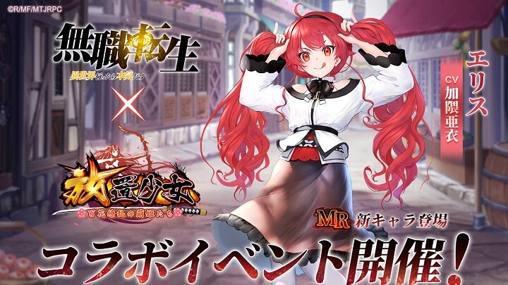 「無職転生」コラボ!想像を絶する凶暴な性格の赤髪美少女「エリス」(CV:加隈亜衣)登場!剣の才能は抜群だが、勉学は苦手な彼女の魅力に迫る美少女放置育成RPG『放置少女 ~百花繚乱の萌姫たち~』
