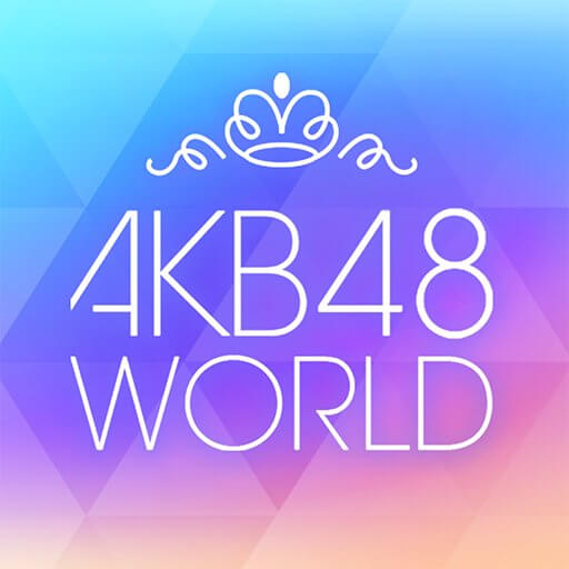AKB48 WORLDのアプリアイコン
