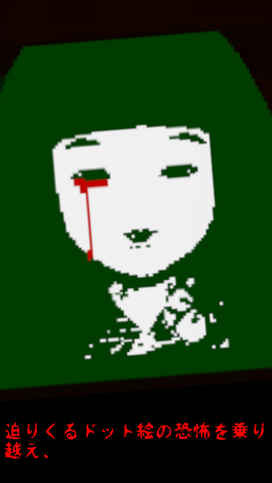 キモダメシ|探索型ホラー脱出ゲームの画面