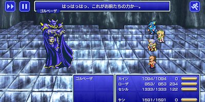 FINAL FANTASY IV（ピクセルリマスター）の画像