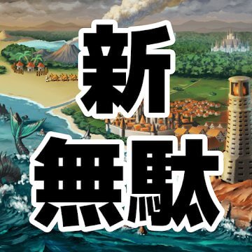 新・無駄をそぎ落としすぎたＲＰＧのアプリアイコン