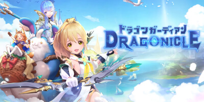 Dragonicle：ドラゴンガーディアンの画像