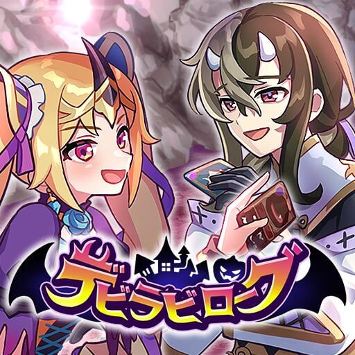 デビラビローグのアプリアイコン