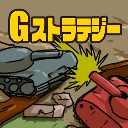 Gストラテジーのアプリアイコン