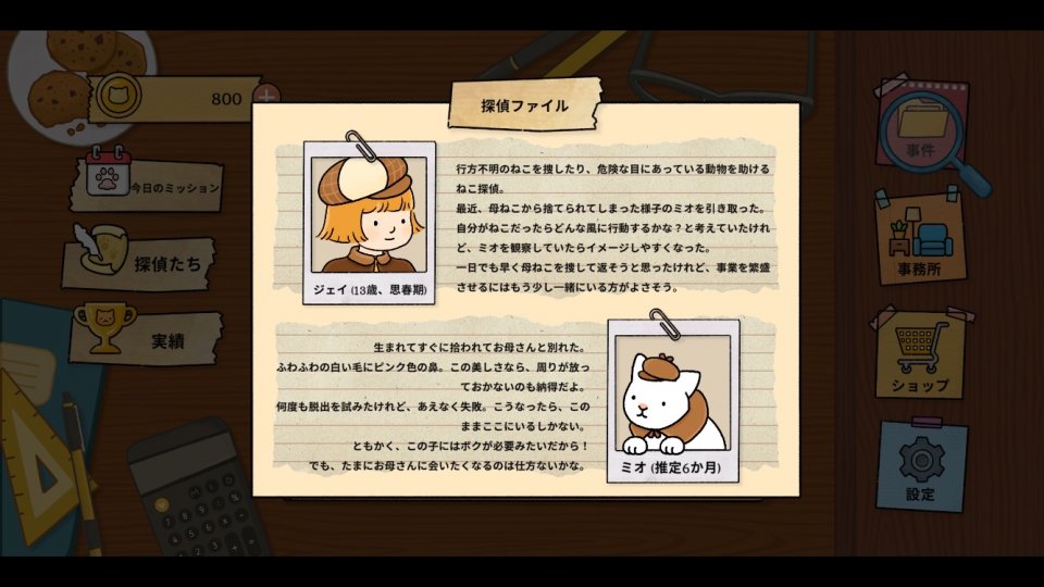 にゃん探偵ミオ レビュー画像