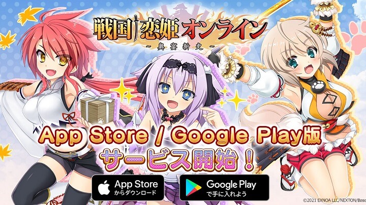 シリーズ正統続編のスマホ版が登場!美少女戦国武将たちでハーレム状態になっていく美少女育成RPG『戦国†恋姫オンライン ~奥宴新史~』