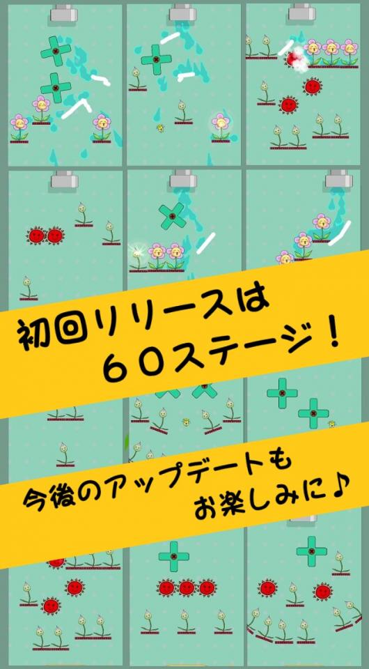 えんげい部！　花を咲かせるパズルゲームの画面