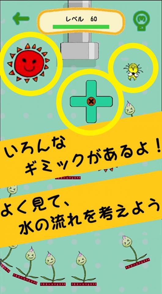 えんげい部！　花を咲かせるパズルゲームの画面