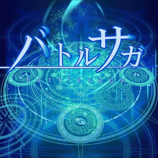 バトルサガのアプリアイコン