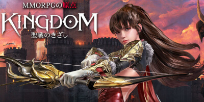 変身×ペット×スキルを駆使するMMORPG「KINGDOM：聖戦のきざし」サービス開始！の画像