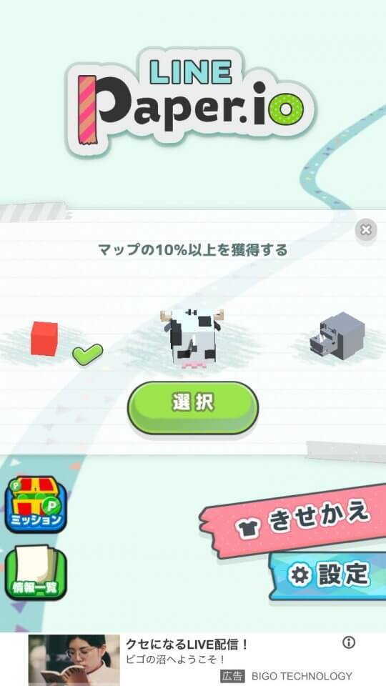 LINE:Paper.io レビュー画像