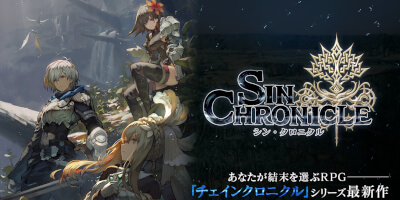 セガの「チェンクロ」シリーズ最新作となるRPG「シン・クロニクル」サービス開始！の画像
