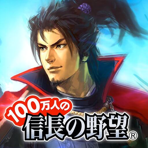 100万人の信長の野望のアプリアイコン