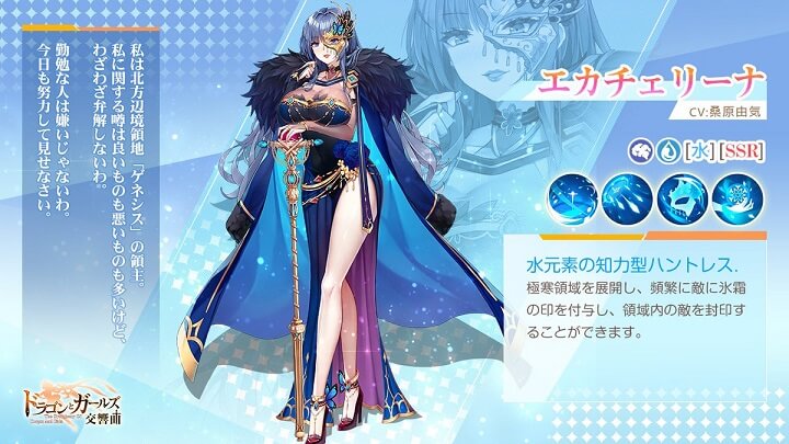 爆乳がスゲェ!新SSR水元素の知力型ハントレス「エカチェリーナ」(CV:桑原由気)登場。偉人たちを美少女化したハントレスが活躍する放置育成RPG『ドラゴン&ガールズ交響曲』
