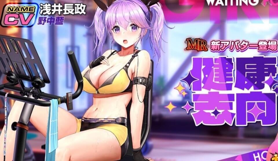 ジムで汗を流す巨乳美少女「浅井長政」(CV:野中藍)が登場!TVCMでも話題の放置育成RPG『放置少女 ~百花繚乱の萌姫たち~』