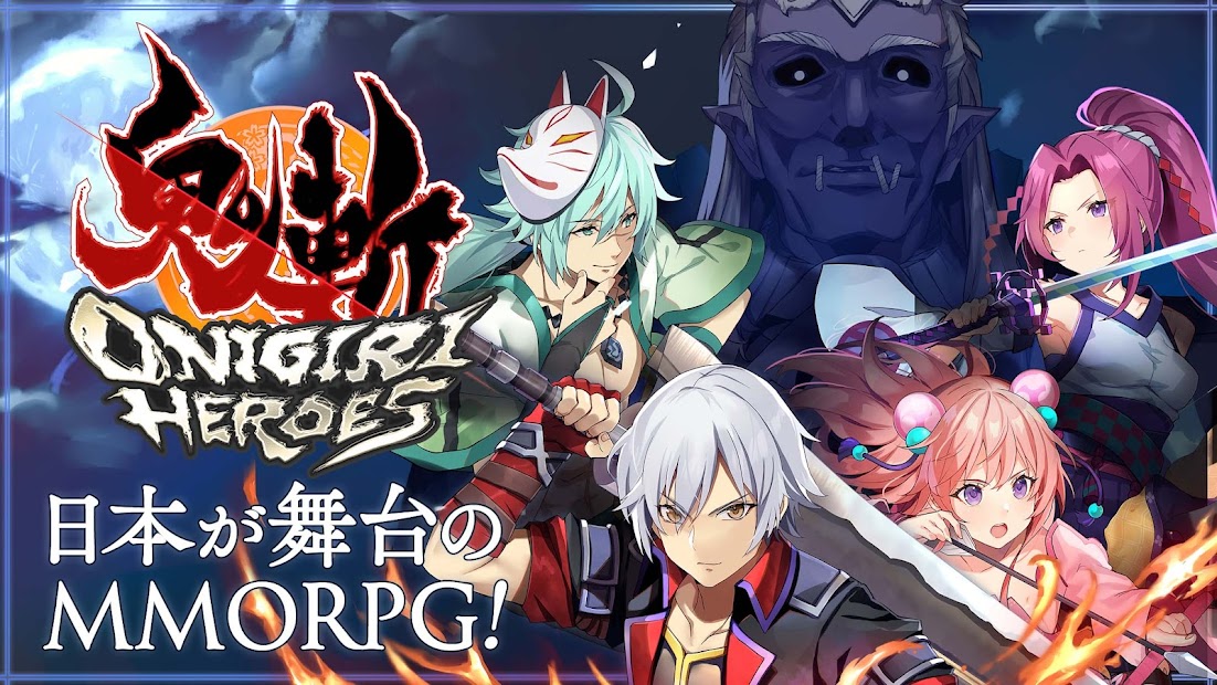日本が舞台の和風ファンタジーMMORPG「鬼斬 HEROES」がサービス開始！の画像