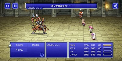 FINAL FANTASY V（ピクセルリマスター）の画像