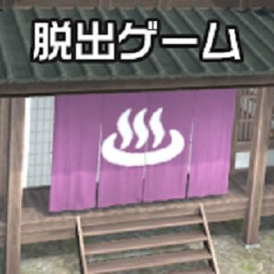 脱出ゲーム Onsen Escapeのアプリアイコン