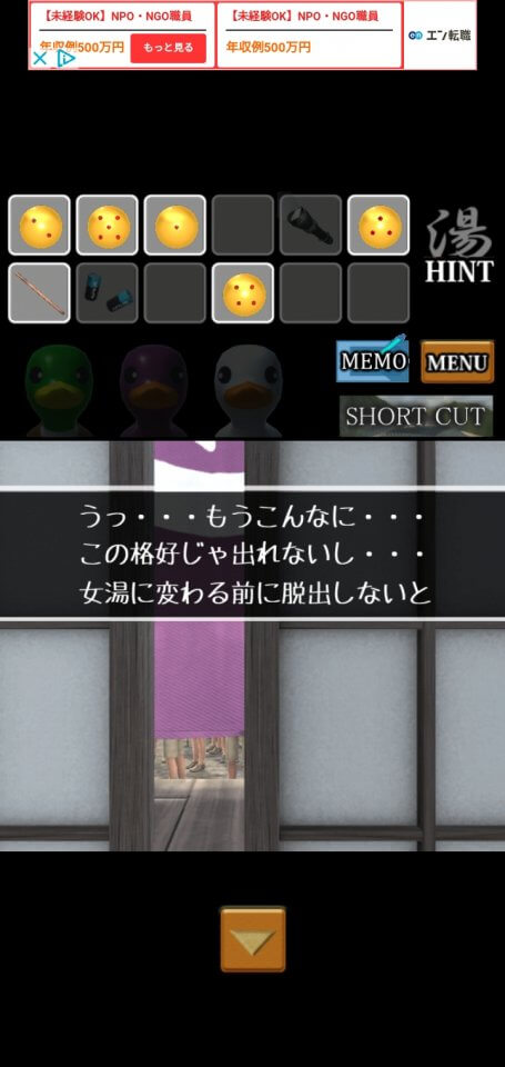 Onsen Escapeレビュー画像