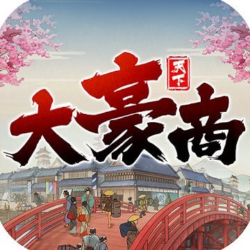 天下大豪商のアプリアイコン