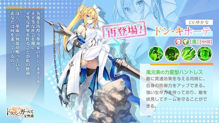 フトモモがまぶしい「ドン・キホーテ」(CV:ゆかな)が再登場!偉人・英雄なんでもかんでもハントレスとして登場する放置系美少女育成RPG『ドラゴン&ガールズ交響曲』