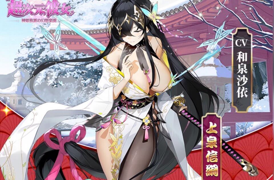 剣聖「上泉信綱（CV：和泉佐依）」が登場！日本・中国・欧米さまざまな国の英雄が美少女になった放置育成RPG『超次元彼女: 神姫放置の幻想楽園』の画像