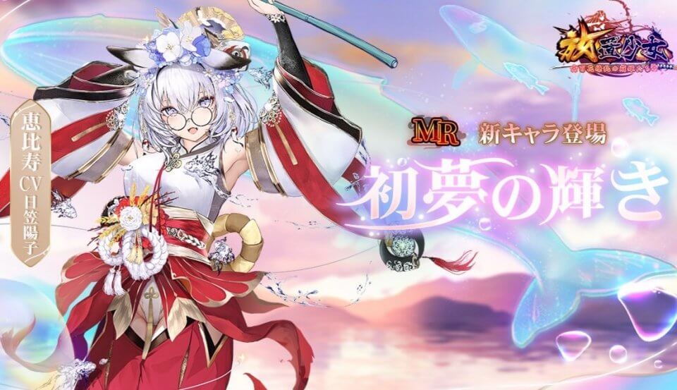 和装が美しい新キャラ恵比寿(CV:寿美奈子)が新年に登場!神・英雄・武将がカワイイ女の子となって戦う放置系RPG『放置少女 ~百花繚乱の萌姫たち~』