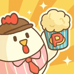 にわとりのポップコーン屋さんのアプリアイコン