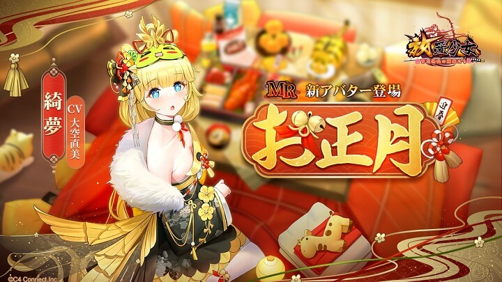 はだけた肩から胸元がエロすぎなお正月アバターの「綺夢」(CV:大空直美)にドッキドキしちゃう放置育成系RPG『放置少女 ~百花繚乱の萌姫たち~』