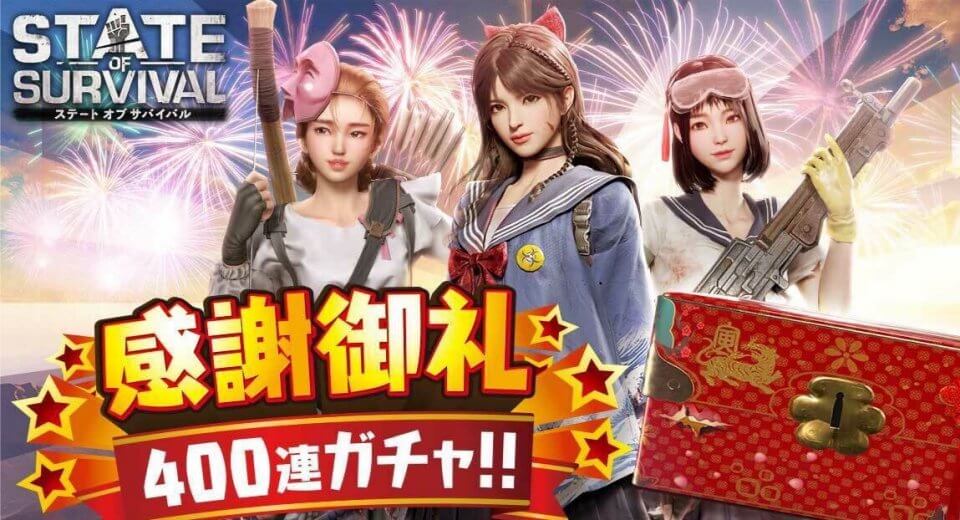 400連ガチャ無料キャンペーン開催中！あらゆる手段を使ってゾンビから生き抜くサバイバルRPG『ステート・オブ・サバイバル』の画像