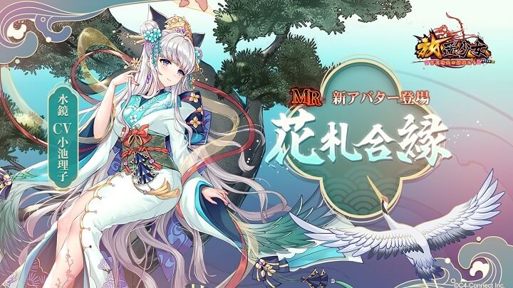 セクシーなおみ足が美しい『花札合縁』水鏡（CV：小池理子）が素敵！三国志の英雄たちを美少女化した放置育成系RPG『放置少女 ～百花繚乱の萌姫たち～』の画像