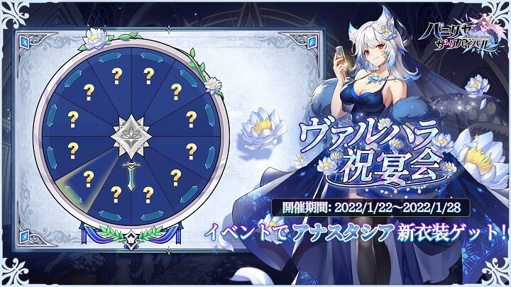 ドレスの胸元にドッキドキの新衣装の「アナスタシア」をゲットしたい！イベント「ヴァルハラ祝宴会」開催中のオートバトル＆育成RPG『パニリヤ・ザ・リバイバル』の画像