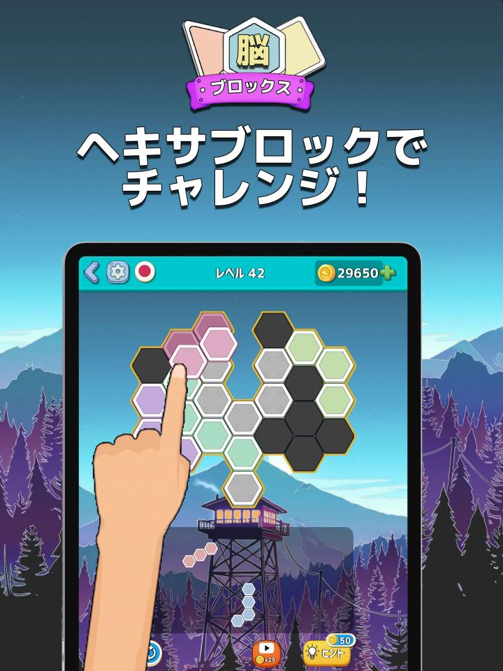 脳ブロ：形で遊ぶブロックパズルの画面