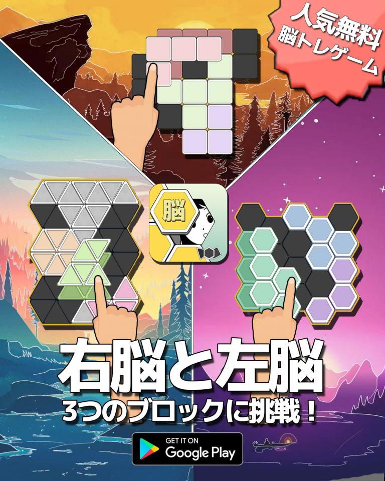 脳ブロ：形で遊ぶブロックパズルの画面
