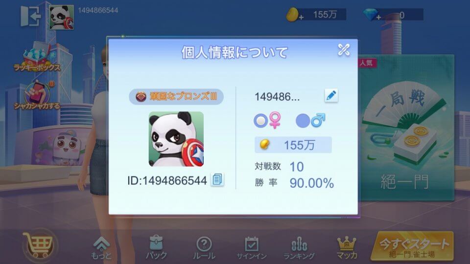 ドラゴン麻雀 レビュー画像