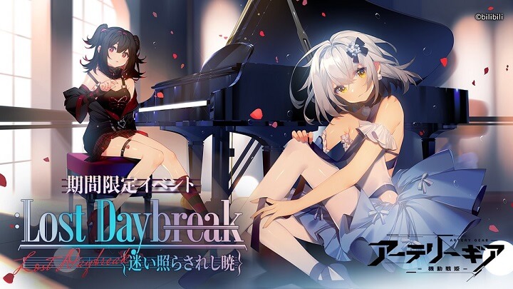 生足が艶めかしい「ダークディープ」(CV:青木志貴)に魅了される!イベント「Lost DayBreak~迷い照らされし暁~」開催中の横スクロールコマンドバトルRPG『アーテリーギア-機動戦姫-』