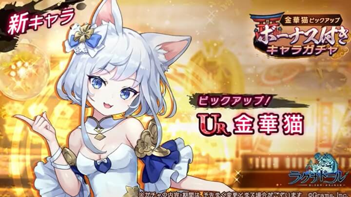お耳としっぽがとっても可愛い「金華猫(きんかびょう)」(CV:三森すずこ)が登場した魑魅魍魎が跋扈(ばっこ)するRPG『ラグナドール 妖しき皇帝と終焉の夜叉姫』