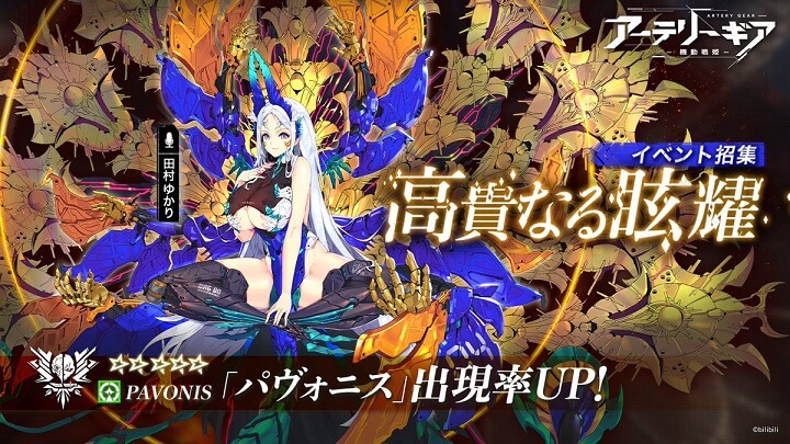 その高貴なる爆乳がエロすぎる「パヴォニス」(CV:田村ゆかり)が登場!ムチムチなフトモモの挟まれたい横スクロールコマンドバトルRPG『アーテリーギア-機動戦姫-』